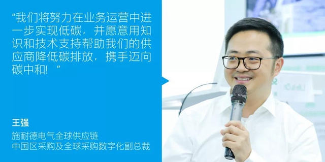 科思创 X 施耐德电气，合力探索可持续发展未来
