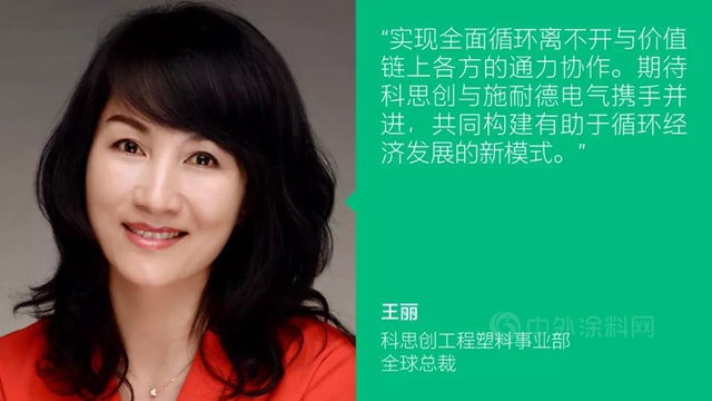 科思创 X 施耐德电气，合力探索可持续发展未来