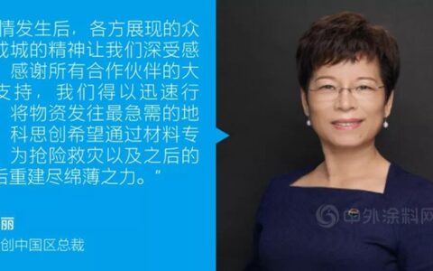 科思创宣布向河南受灾地区捐赠近140万元救援物资