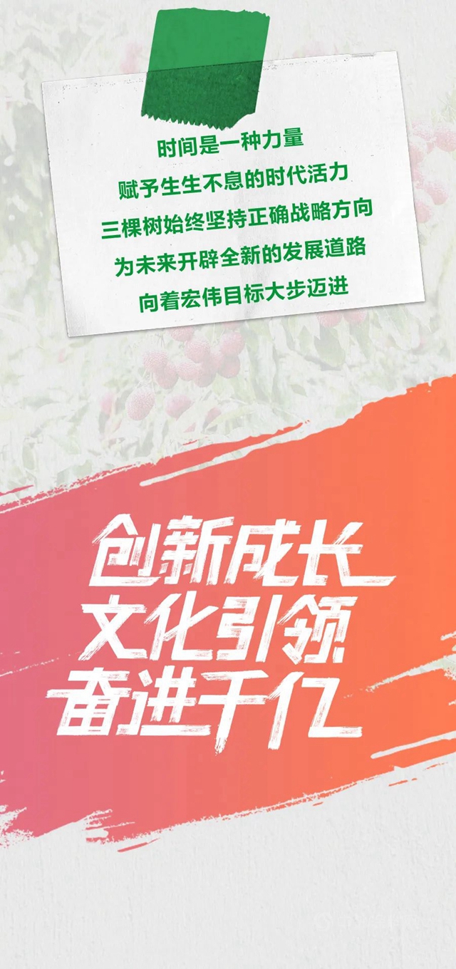 三棵树2021年第二季度大事件