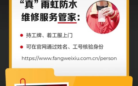 东方雨虹：从今天开始练就一双火眼金睛