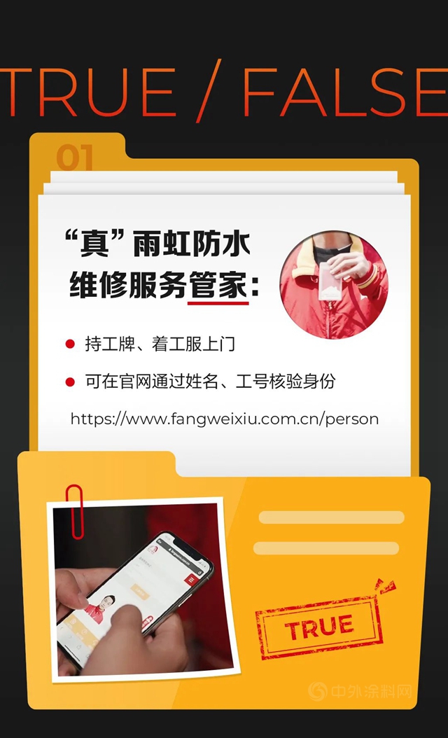 东方雨虹：从今天开始练就一双火眼金睛