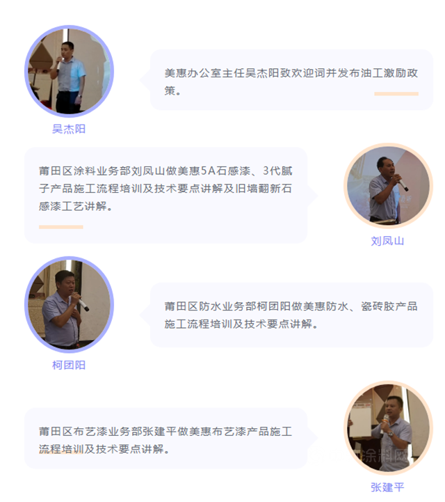 美惠涂料莆田南日岛优质工程施工技术交流研讨会圆满落幕！