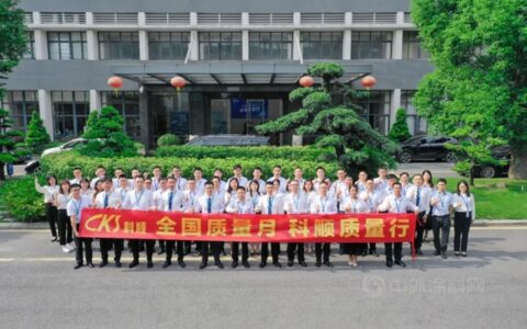 全国质量月，科顺质量行