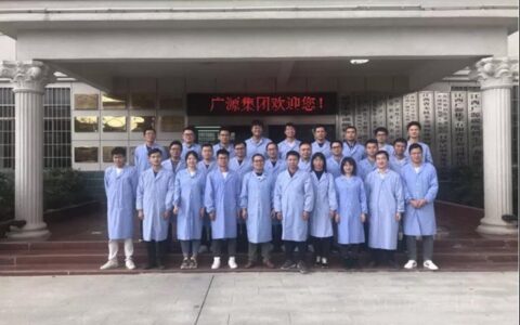 广源集团 学党史 铸初心 勇创新