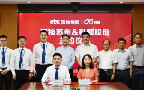 共话品质未来 科顺股份与国检集团就多元化战略合作深入交流