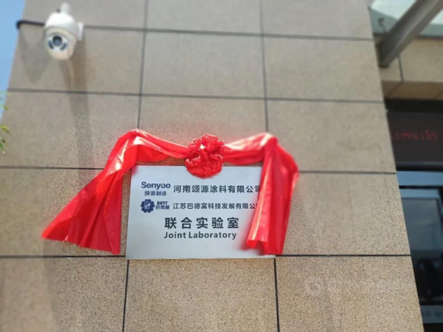 行业“碳”讨 | 巴德富全力协办2021中国涂料工业未来技术发展大会
