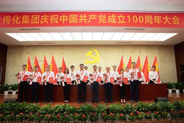 传化集团召开庆祝中国共产党成立100周年大会
