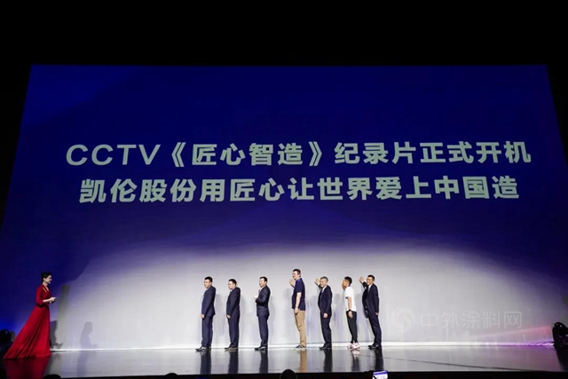 “十年奏凯，智启新伦” 凯伦股份十周年盛典晚会