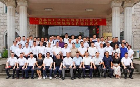 北新月皇新材料集团揭牌暨战略合作签约仪式在沪举行