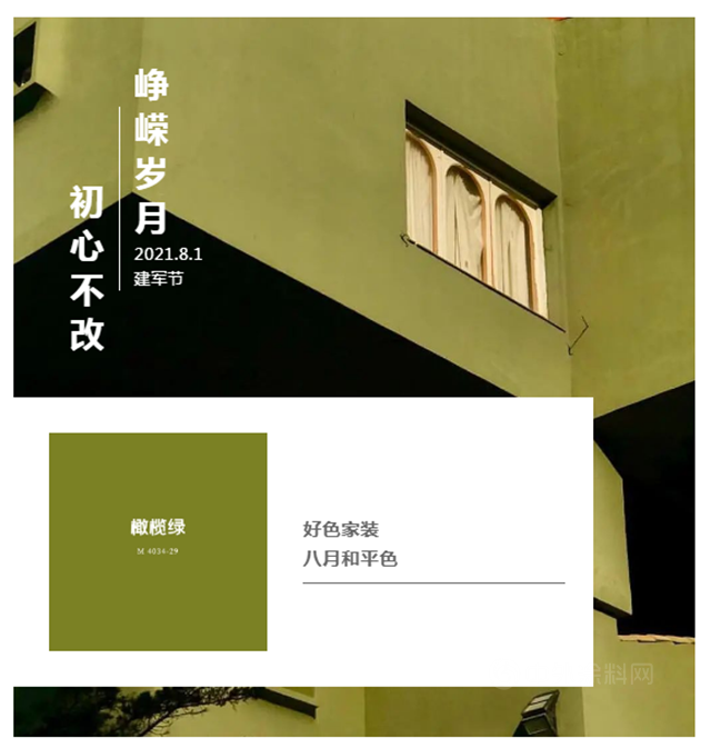 美涂士好色家装 | 八月和平色打造家装都市美与时尚范儿