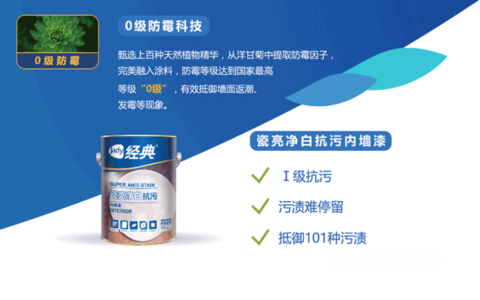 经典瓷亮净白抗污内墙漆，打造净白空间，让您的家更舒适！