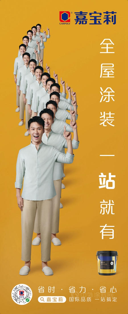 全屋涂装，一站就有！嘉宝莉全新创意广告重磅亮相