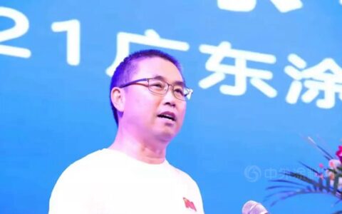 广东省涂料行业协会：2021广东涂料产业发展大会
