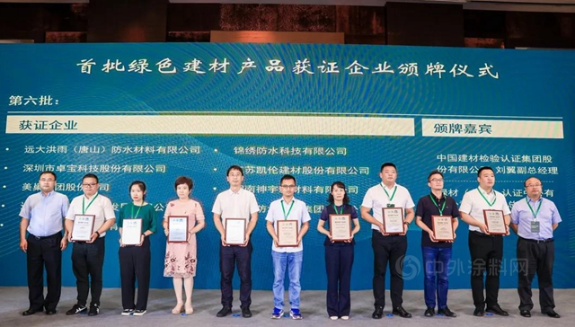 卓宝多款防水材料荣获“中国绿色建材产品”三星认证