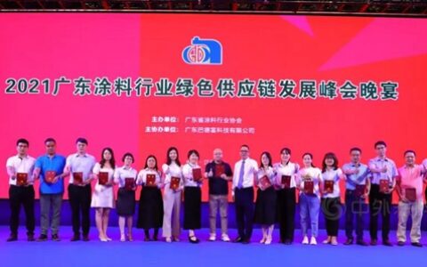 广东省涂料行业协会：2021广东省涂料行业优秀采购经理人、优秀技术工程师