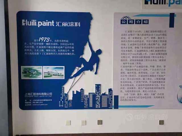 上海汇丽涂料产品推介会在山东聊城成功举行