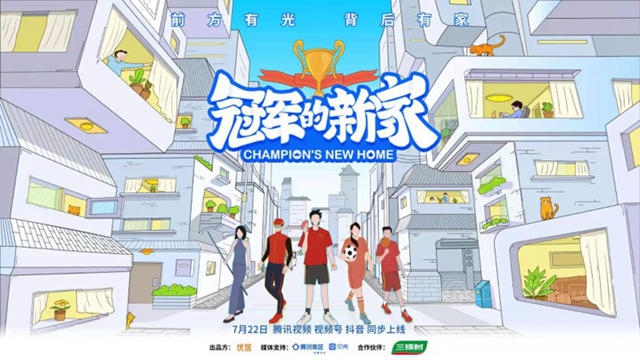 《冠军的新家》：三棵树带我们探寻张继科新家的秘密