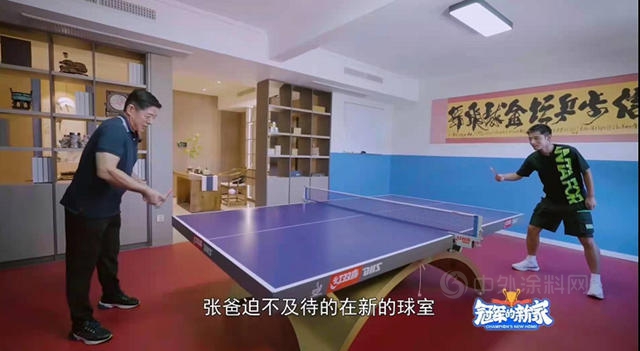 《冠军的新家》：三棵树带我们探寻张继科新家的秘密