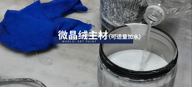 万磊微晶绒施工，2分钟简易上手好操作