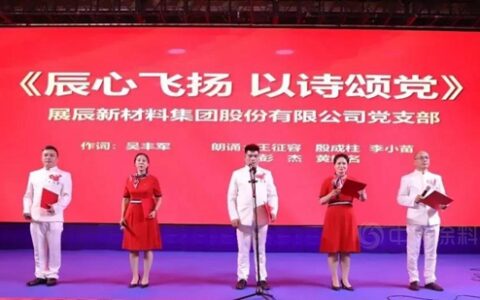 巴德富：广东省涂料行业致敬中国共产党成立100周年文艺晚会