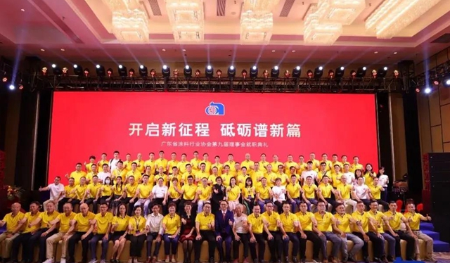 砥砺谱新篇│大宝漆获广东涂料行业“十三五”突出贡献企业奖