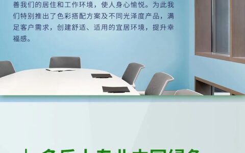 多乐士品牌动态|倾力打造绿色建筑，响应“双碳”政策