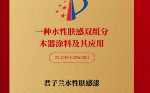 君子兰涂料再获发明专利