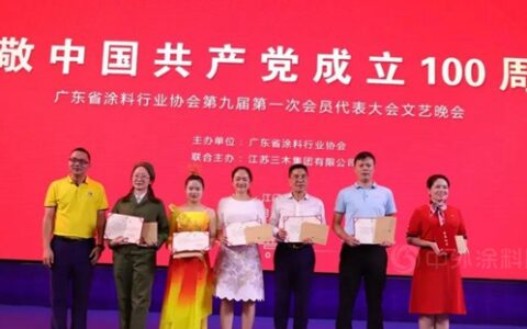 广东涂料产业发展大会 – 江门制漆获多项殊荣
