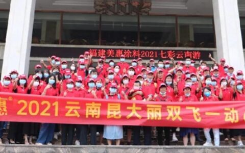放慢生活|2021年福建区域七彩云南游圆满结束