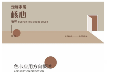华润定制家居核心实色色彩 | 奶油慕斯CHIC