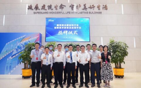 技术兴企，科顺股份创新研发平台正式成立
