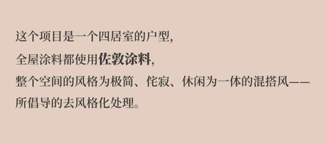 佐敦涂料鹅匠说设计7：侘寂极简风的“变身日记”，TWO POUNDS教您删繁就简，回归本质