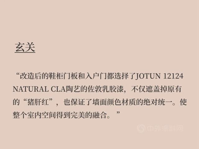 佐敦涂料鹅匠说设计7：侘寂极简风的“变身日记”，TWO POUNDS教您删繁就简，回归本质
