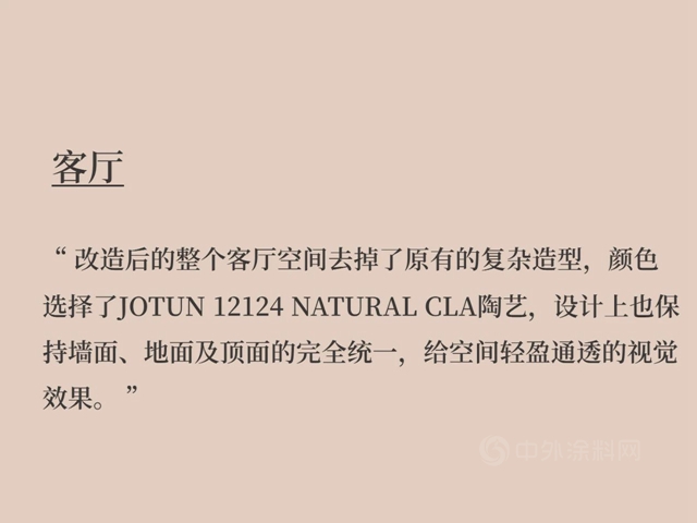 佐敦涂料鹅匠说设计7：侘寂极简风的“变身日记”，TWO POUNDS教您删繁就简，回归本质