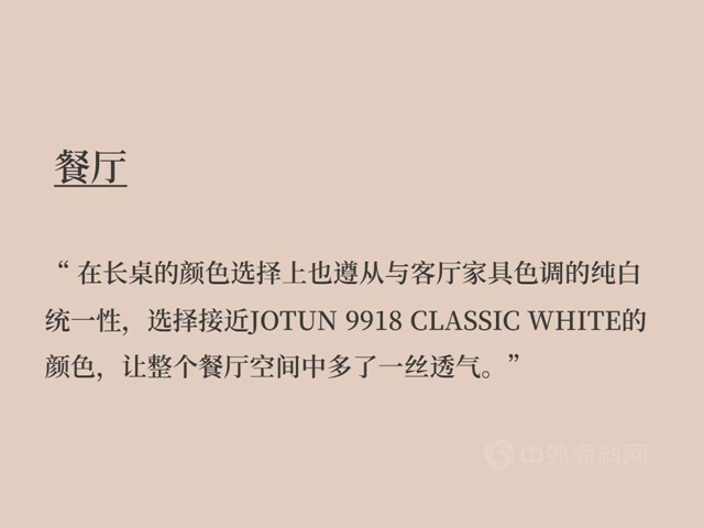 佐敦涂料鹅匠说设计7：侘寂极简风的“变身日记”，TWO POUNDS教您删繁就简，回归本质