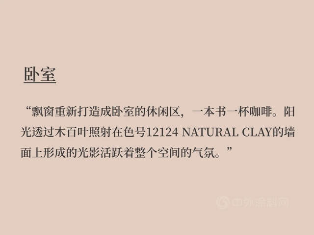 佐敦涂料鹅匠说设计7：侘寂极简风的“变身日记”，TWO POUNDS教您删繁就简，回归本质