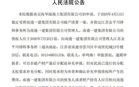 建筑巨头南通一建倒下了，原因竟然是…
