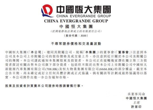 闻恒大色变！变卖资产！多个项目停工！恒大还能上岸吗？