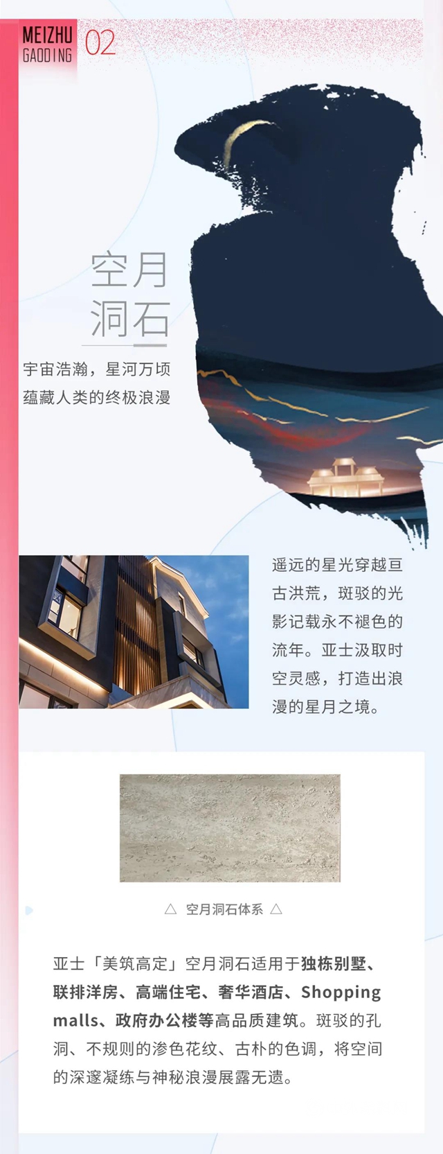 亚士【美筑高定】，助你C位出道