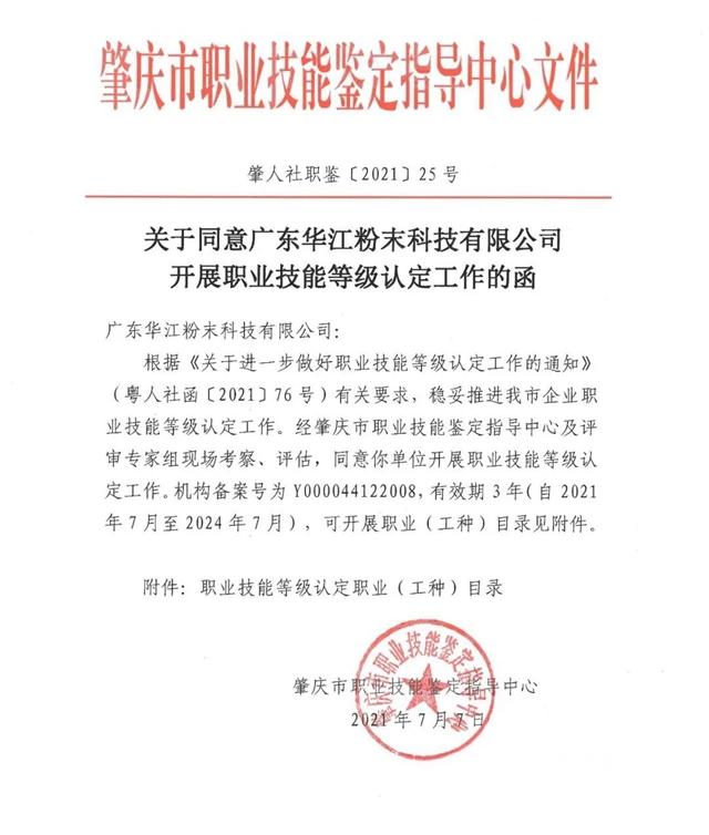 传承工匠精神 | 华江粉末圆满完成首批涂料生产工职业技能等级认定工作
