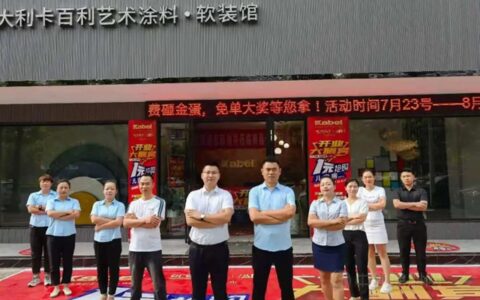 卡百利8月主动营销圆满结束，五大城市相互PK，勇创佳绩！