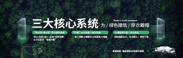 卓宝：万亿建材市场迎来“绿色革命”，谁能抓住风口红利？