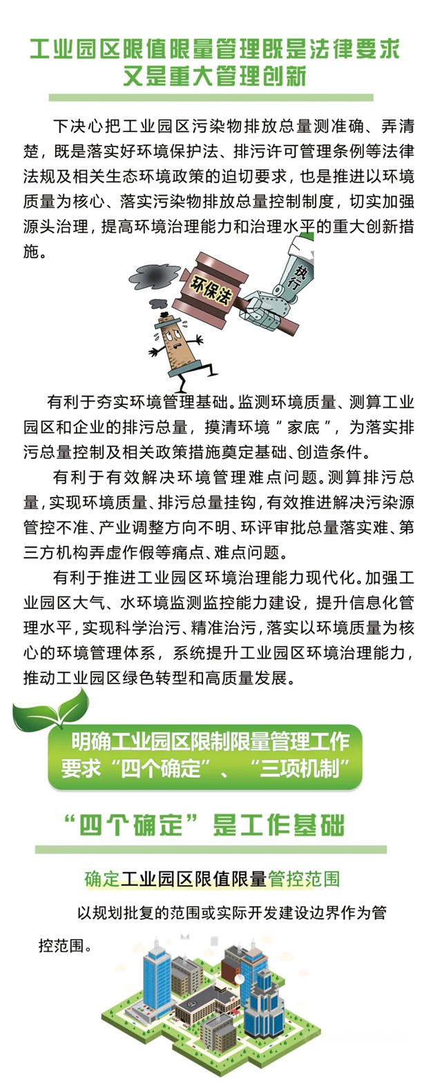 江苏省工业园区（集中区）污染物排放限值限量管理新要求