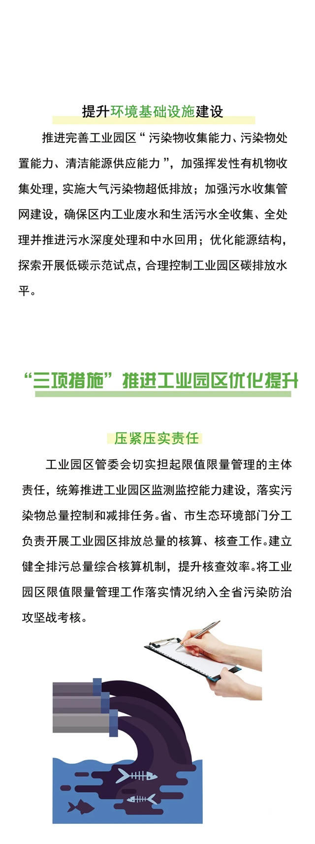 江苏省工业园区（集中区）污染物排放限值限量管理新要求