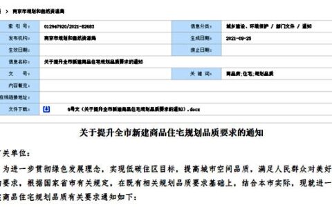 外立面禁用低品质涂料！南京发布新规 倡导绿色发展