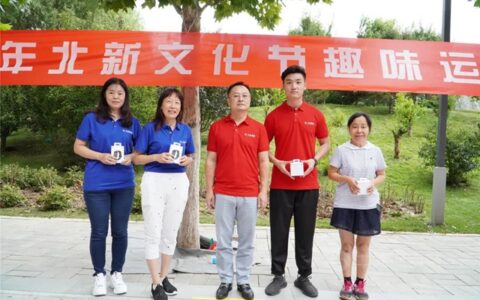 北新建材8·28文化节 | 趣味运动会开赛，看看谁是赛场上的MVP