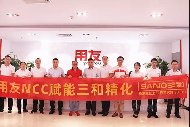 打造集团数智化 | 用友NCC赋能三和精化