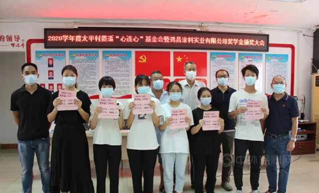 鸿昌涂料公司：2020学年度奖学助学颁奖仪式隆重举行
