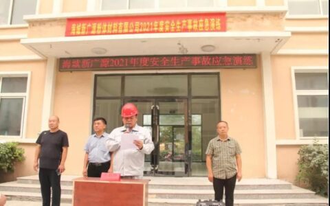 ​【广源集团】海城公司开展2021年度安全事故应急演练